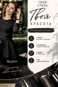 Мария, парикмахер