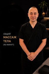 Владимир, массажист